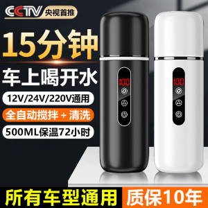 车载烧水杯加热烧水壶12v24v通用电水壶大货车专用保温一体全自动