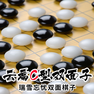 云扁云南双面凸围棋子套装 忘忧双面凸围棋教学棋子 初学入门围棋