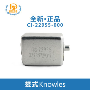 knowles CI-22955-000全新进口楼氏娄氏动铁单元低频耳机单元喇叭