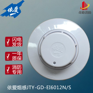 依爱烟感JTY-GD-EI6012S/N智能编码型光电感烟探测器火灾消防报警