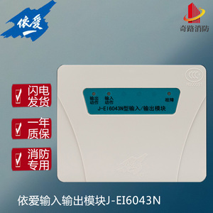 蚌埠依爱输入输出模块控制模块J-EI6043N消防火灾报警设备JEI6043