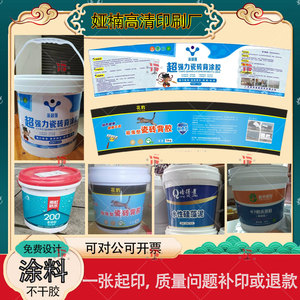 定制防水涂料标签硅藻泥不干胶墙固贴纸瓷砖背胶桶贴标签设计商标
