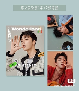 正版【封面陈立农+赠海报2张】Wonderland新视线杂志2020年8月刊