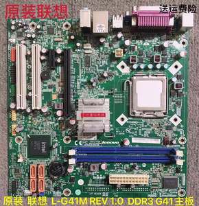 原装 联想L-IG41M DDR3 G41 M7150 M715E M7122 M6100T M7160主板