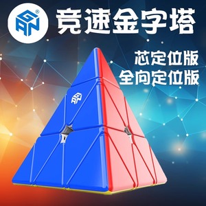 gan金字塔魔方三角磁力异形变形方块比赛专用竞速顺滑速拧益智力