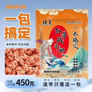 阳哥战斗鲫全能香腥鲫鱼鲤鱼草鱼鳊鱼四季通杀一包搞定野钓鱼饵料