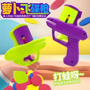 萝卜飞碟枪安全EVA飞盘枪亲子互动益智户外儿童玩具软弹枪对战