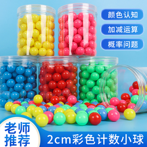 直径20mm彩色空心塑料小球50/100颗装 2cm塑料球 计数小球 小学数