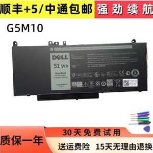 全新原装戴尔Dell E5250 E5450 E5270 G5M10 E5470 电脑电池51WH