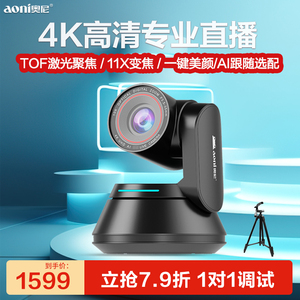 奥尼4K直播摄像头专用电脑智能主播摄影头美颜摄像机相机单反设备