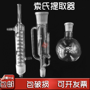 玻璃蛇形球形脂肪抽出器索氏提取器 250ml 500ml 索式 包邮 化验