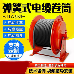 电缆卷筒自动收线器弹簧式JTA起重机行车电动平车卷线器电动滚筒