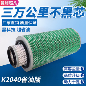K2040空气滤芯适用于重汽王牌757B南骏货车CNJ瑞康农用车铁盖空滤
