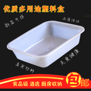 塑料冰盘白色长方形收纳盒无盖小盒子 食品级酒店厨房食品保鲜盒