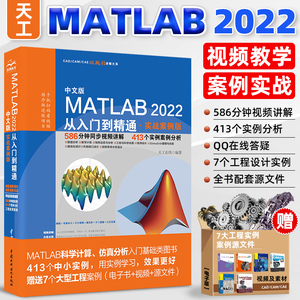 2023新版matlab从入门到精通 matlab2022a教程书籍 matlab完全自学一本通 matlab教材 matlab数学建模应用 matlab自学书籍