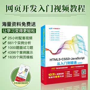 html5书籍HTML5+CSS3+JavaScript从入门到精通html5+css3基础自学javascript程序设计web前端开发书籍html网页设计制作html5教程