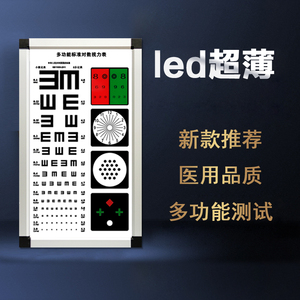 包邮LED超薄款多功能测试国际标准对数视力表灯箱5米LED光源配镜