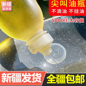 新疆发货味全尖叫油瓶油壶调料酱油醋瓶家用厨房防漏塑料喷油装