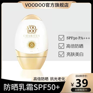 泰国VOODOO50倍面部亮美白防晒乳霜防水防汗持久隔离紫外线清爽学