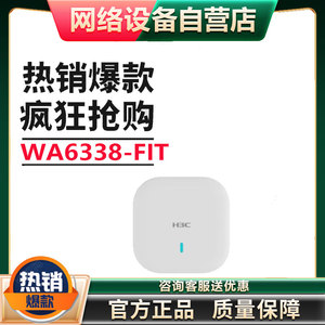 WA6330/6338/6530/6528I-LI/-HI-FIT WIFI6三频高密H3C华三吸顶AP