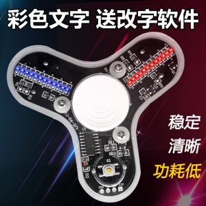 LED指尖陀螺发光显字三叶手指陀螺电子DIY制作焊接套件TJ-56-271