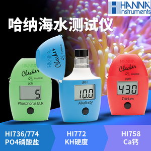 HANNA哈纳蛋机HI736 774海缸PO4测试剂钙 KH NO3蛋机测试仪测试包