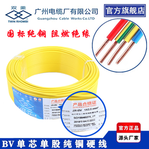 广州电缆厂双菱电线ZC-BV2.5/1.5/4平方国标纯铜家装照明单芯硬线
