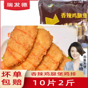 瑞发德香辣鸡腿堡腿排鸡排汉堡肉饼汉堡包油炸半成品商用整箱冷冻