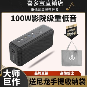 喜多宝xdobo X8MAX蓝牙音箱100W大功率便携家用户外音响重低音炮