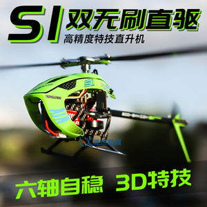 GOOSKY 谷天S1直升机6通道3D特技遥控航模飞机S2 单机/全套到手飞