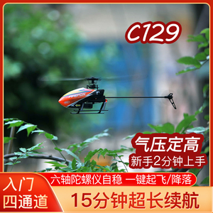 C129v2四通道航模直升机单桨 一键翻滚 气压定高迷你遥控飞机伟力