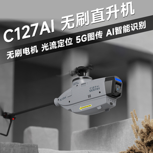 C127AI无刷四通遥控航模直升机光流定位微型侦查美国黑蜂鸟无人机