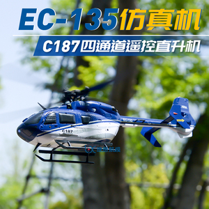 EC135遥控直升机仿真C187四通道遥控航模飞机迷你1：48像真直升机