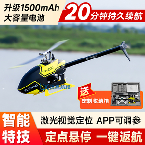 FW200直升机H1智能飞控3D特技六通道航模飞机亚拓FW450L 谷天s1s2