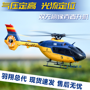 羽翔F06双无刷像真直升机六通道 光流定位 EC135遥控航模直升飞机