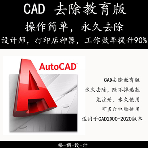 CAD教育版水印去除批量去CAD教育版戳记去cad教育版打印图纸水印
