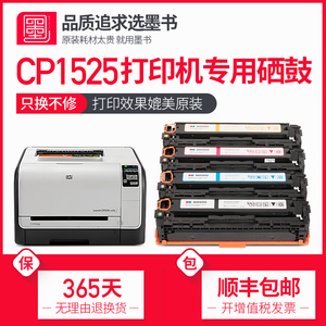 适用惠普hp Laserjet Pro color CP1525n硒鼓墨盒彩色激光打印机粉盒cp1525nw碳粉墨粉