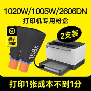 适用惠普158X硒鼓W1580A 158A粉盒Tank MFP 1005w 2606sdw/sdn/dn 2506dw 1020w打印机W1580X原装效果碳粉