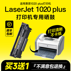 适用惠普1020硒鼓1020plus硒鼓打印机LaserJet碳粉12A原装品质laserjet1020plus墨盒2612a适用hp1020硒鼓