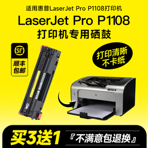 适用hp/惠普p1108硒鼓laserjet pro p1108墨盒黑白激光打印机墨粉晒鼓粉盒1108易加粉hplaserjetp1108硒鼓