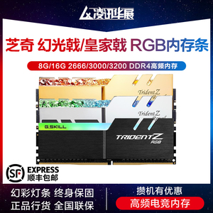 芝奇 幻光戟皇家戟 DDR4 3200 3600 8G 16G台式机电脑内存RGB灯条