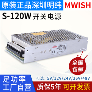 深圳明纬S/NES-120W-12V10A 24V5A变压器220V转直流开关电源