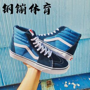 VANS SK8 HI海军蓝男女休闲高帮帆布舒适运动滑板鞋 VN000D5INVY