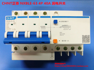 CHNT正泰NXBLE-63 4P C40漏电保护空气开关 40A断路器