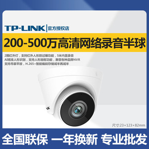 tplink摄像头高清网络半球500万300万400万远程录音POE高清监控