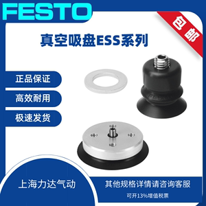 费斯托FESTO真空吸盘ESS-10-BN/BS ESS-20/30/40/50-BN-BS ESV-20