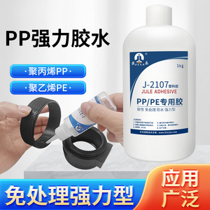 PP聚丙烯PE聚乙烯专用粘合剂无需处理粘金属塑料防水万能强力胶水