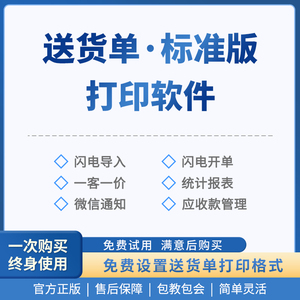 开博科技 送货单打印软件销售管理系统发货出货开单收款对账软件