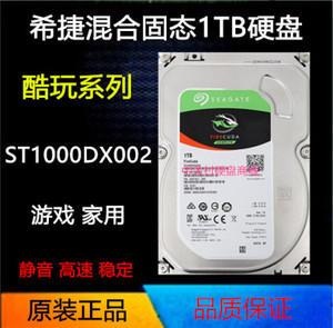 Seagate/希捷 ST1000DX002 1t 固态混合 3.5寸台式机械硬盘ST1TB