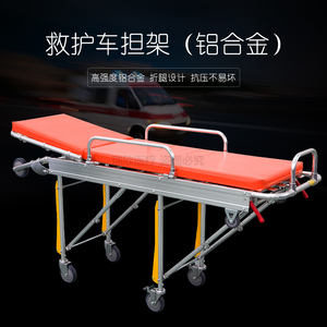 医用铝合金救护车担架床自动上车急救单架推车可搭配铲式担架使用